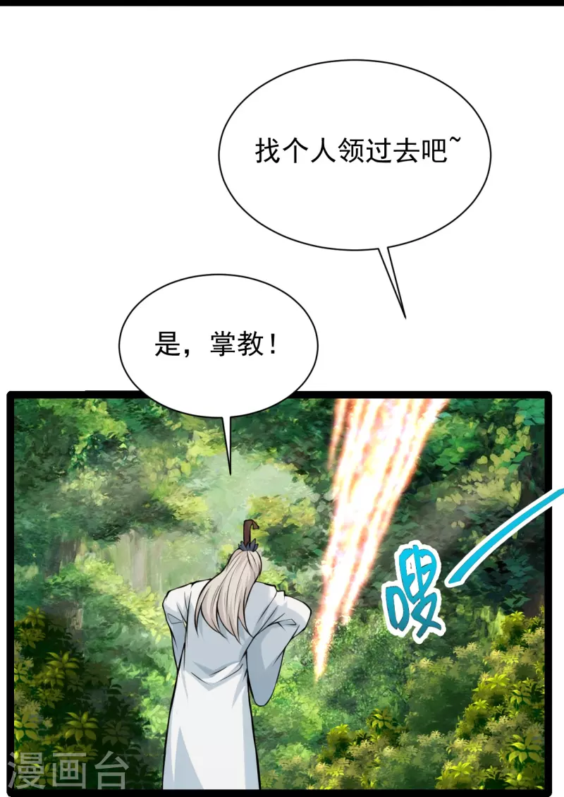 仙武帝尊韩漫全集-第237话 再临正阳宗！无删减无遮挡章节图片 