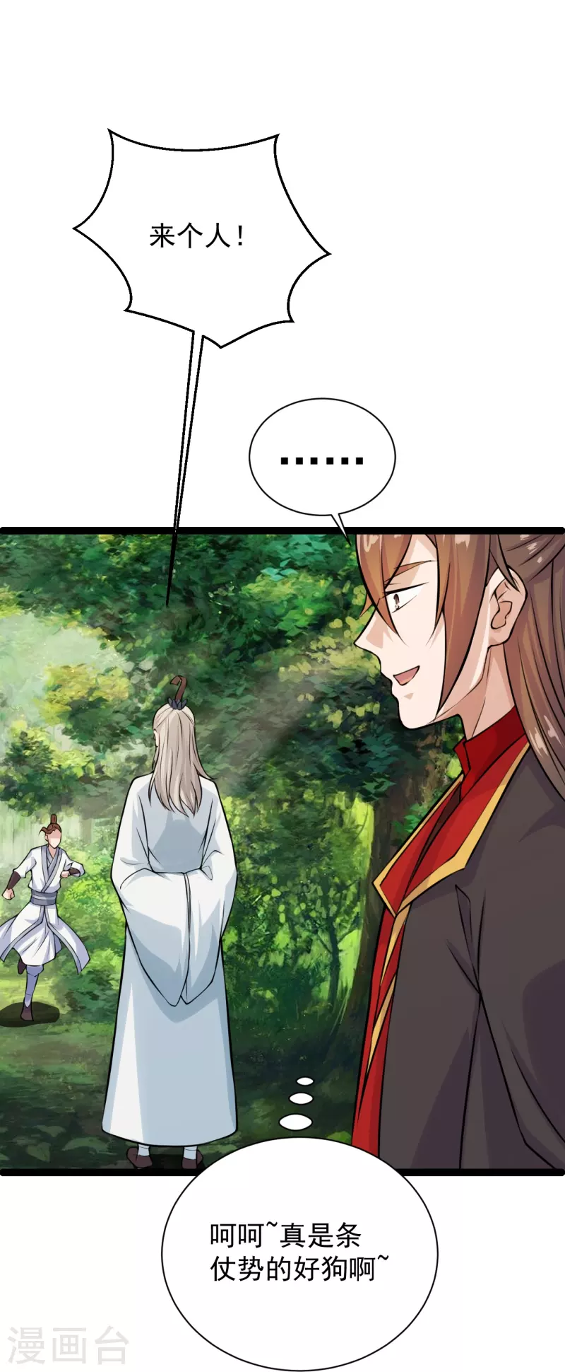 仙武帝尊韩漫全集-第237话 再临正阳宗！无删减无遮挡章节图片 