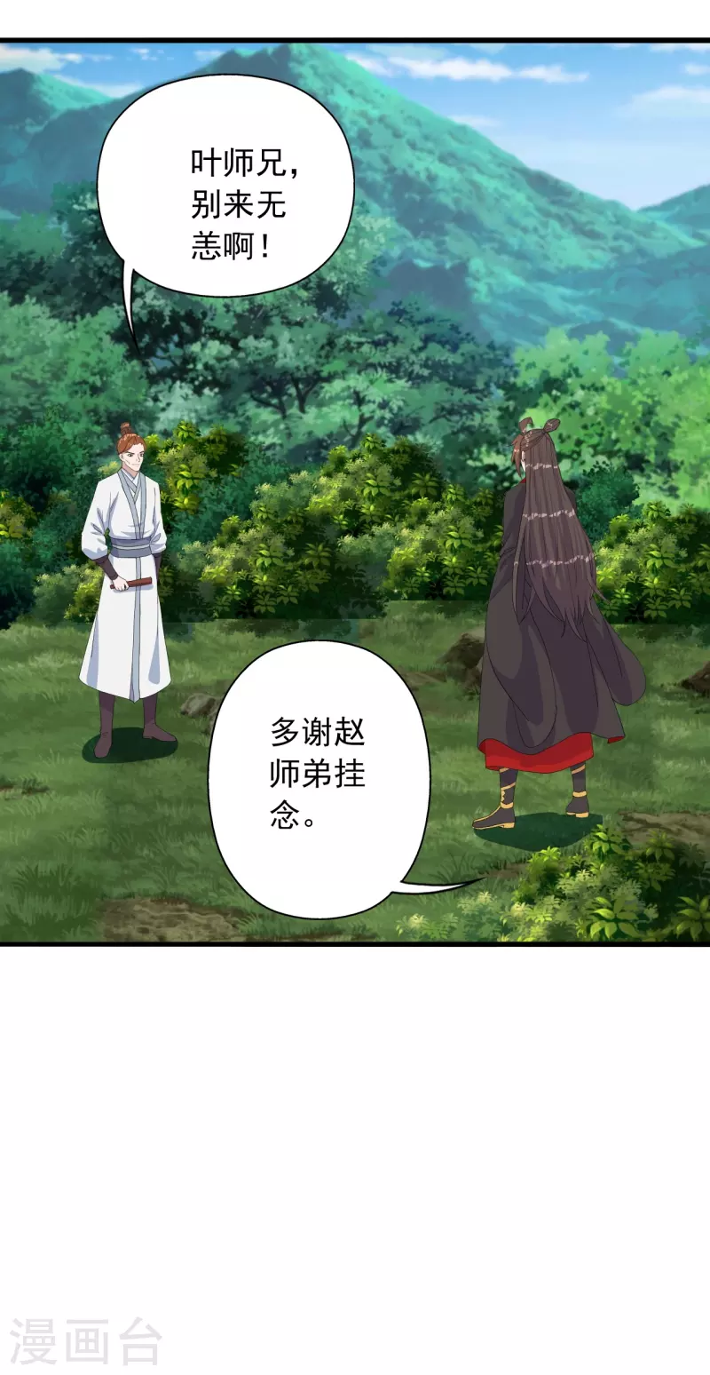 仙武帝尊韩漫全集-第237话 再临正阳宗！无删减无遮挡章节图片 
