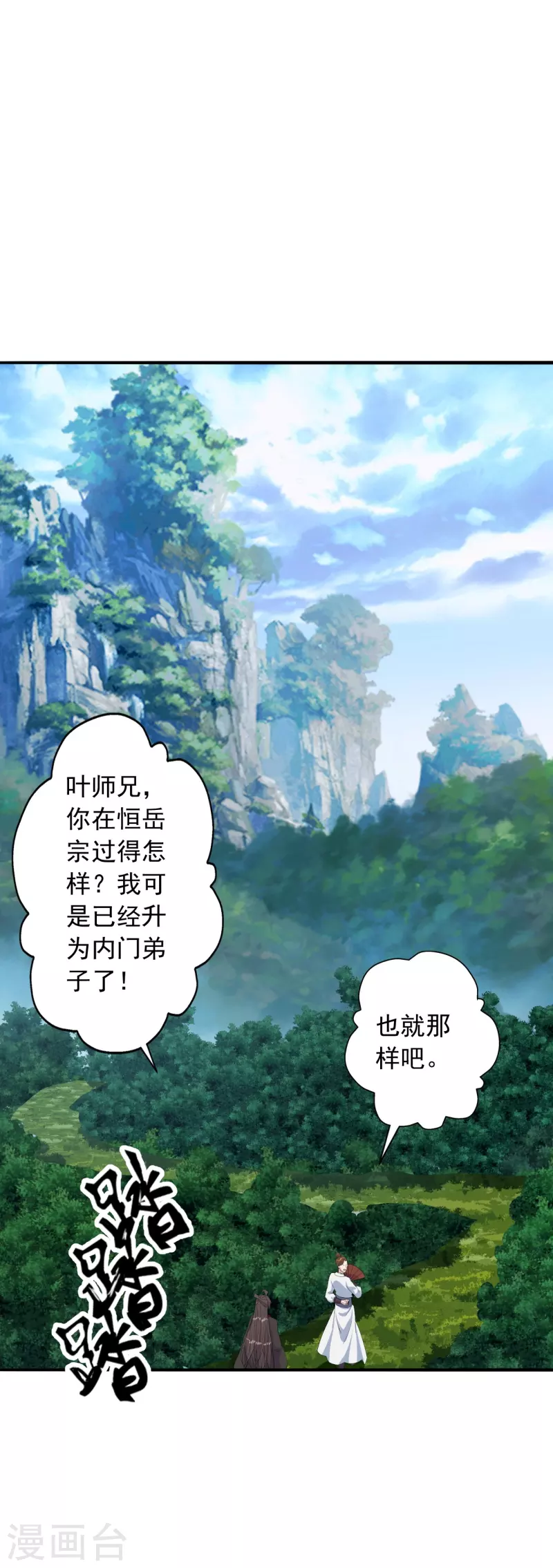 仙武帝尊韩漫全集-第237话 再临正阳宗！无删减无遮挡章节图片 