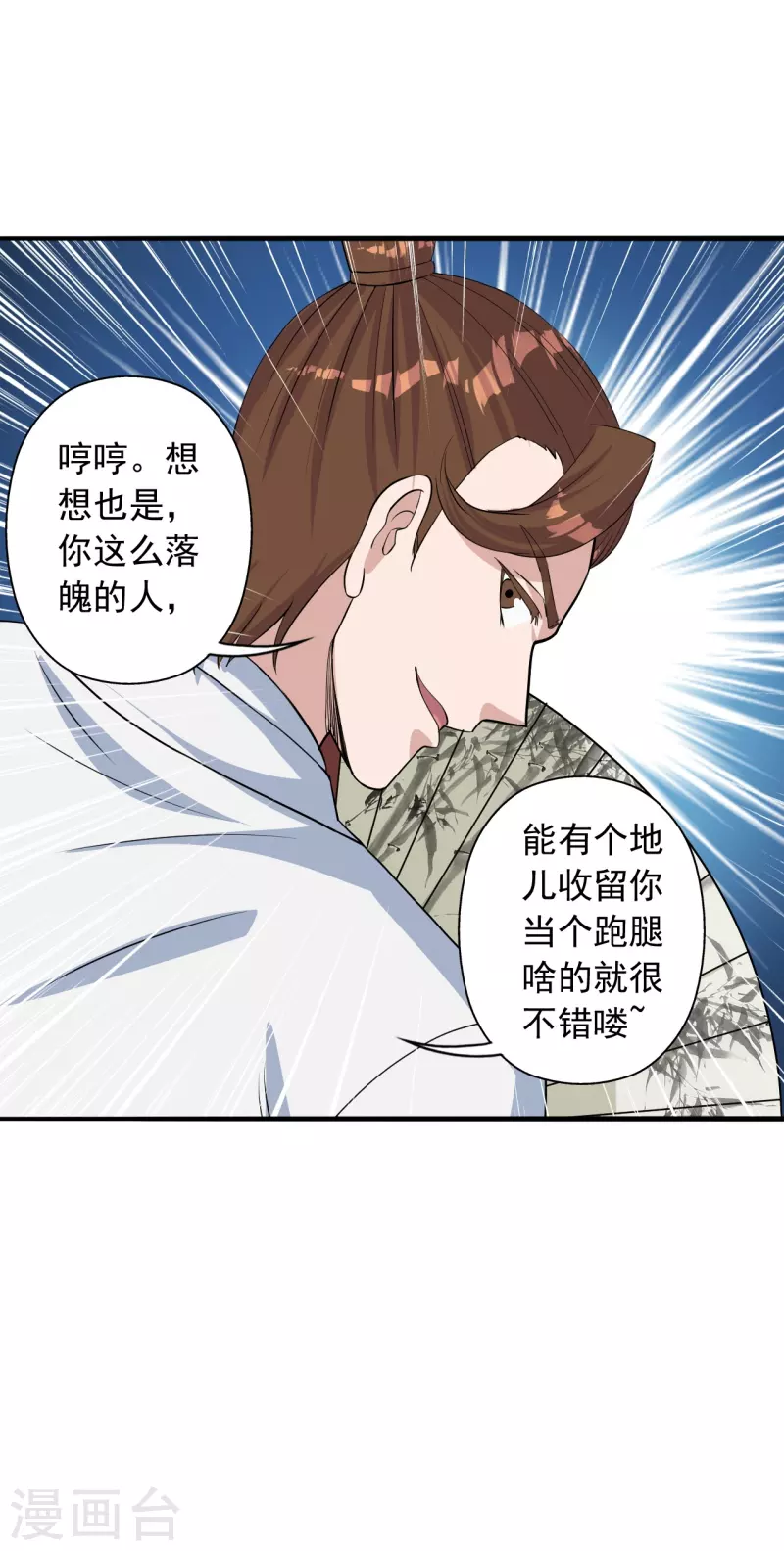 仙武帝尊韩漫全集-第237话 再临正阳宗！无删减无遮挡章节图片 
