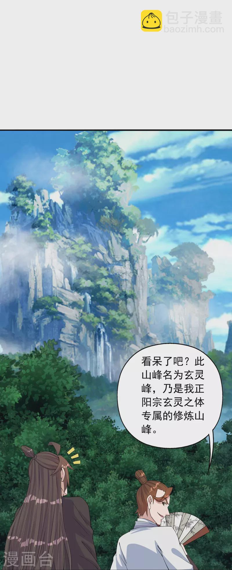仙武帝尊韩漫全集-第237话 再临正阳宗！无删减无遮挡章节图片 