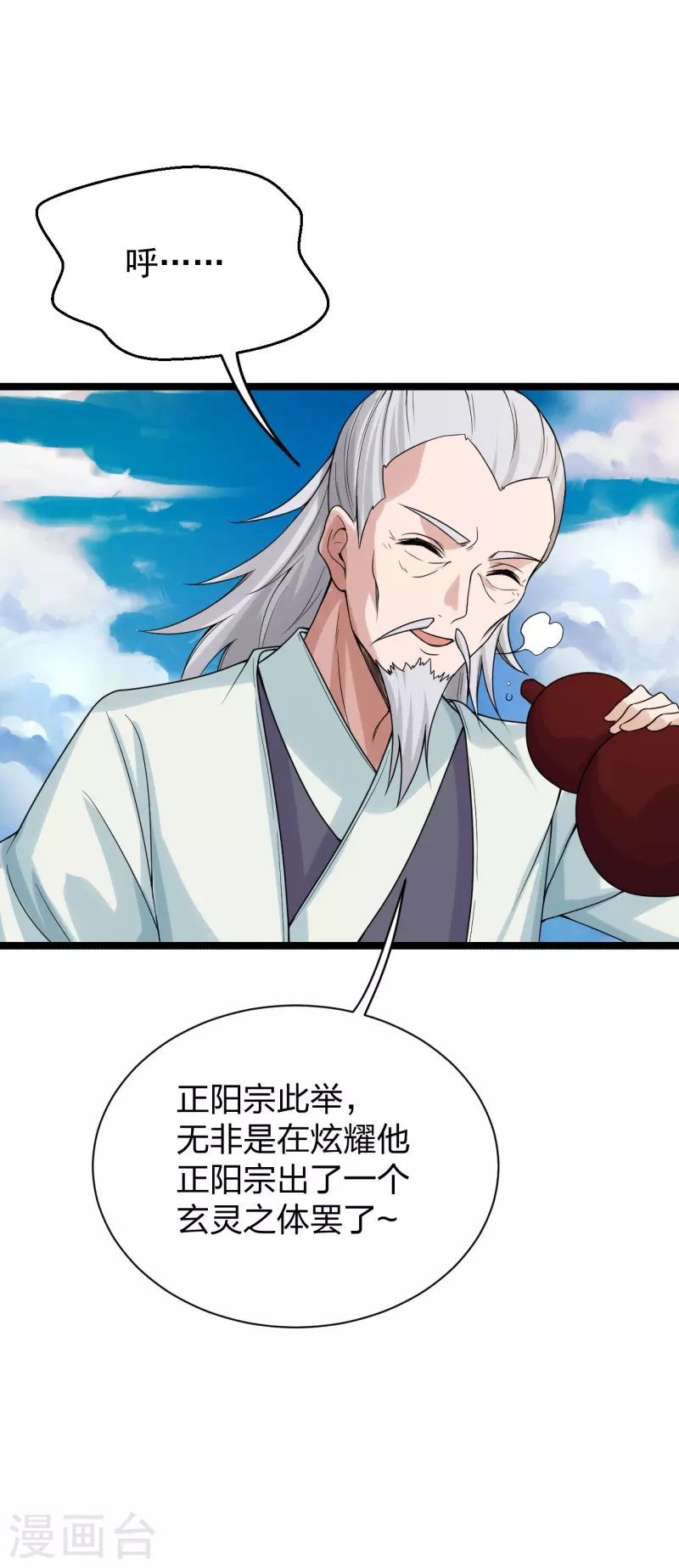 仙武帝尊韩漫全集-第237话 再临正阳宗！无删减无遮挡章节图片 