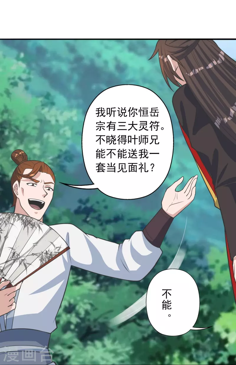 仙武帝尊韩漫全集-第237话 再临正阳宗！无删减无遮挡章节图片 