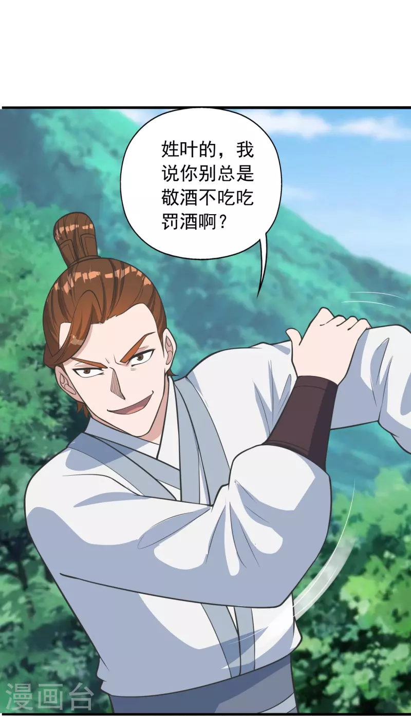 仙武帝尊韩漫全集-第237话 再临正阳宗！无删减无遮挡章节图片 