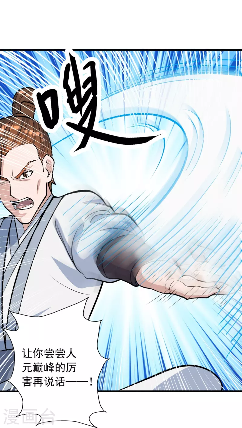仙武帝尊韩漫全集-第237话 再临正阳宗！无删减无遮挡章节图片 