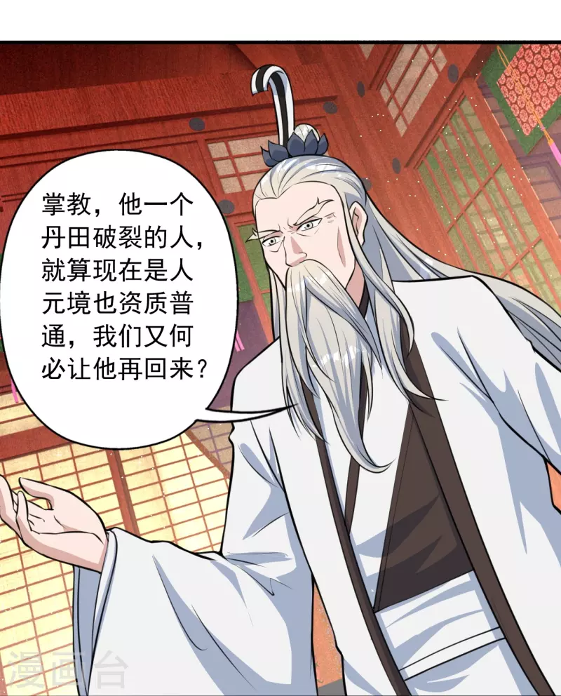 仙武帝尊韩漫全集-第237话 再临正阳宗！无删减无遮挡章节图片 
