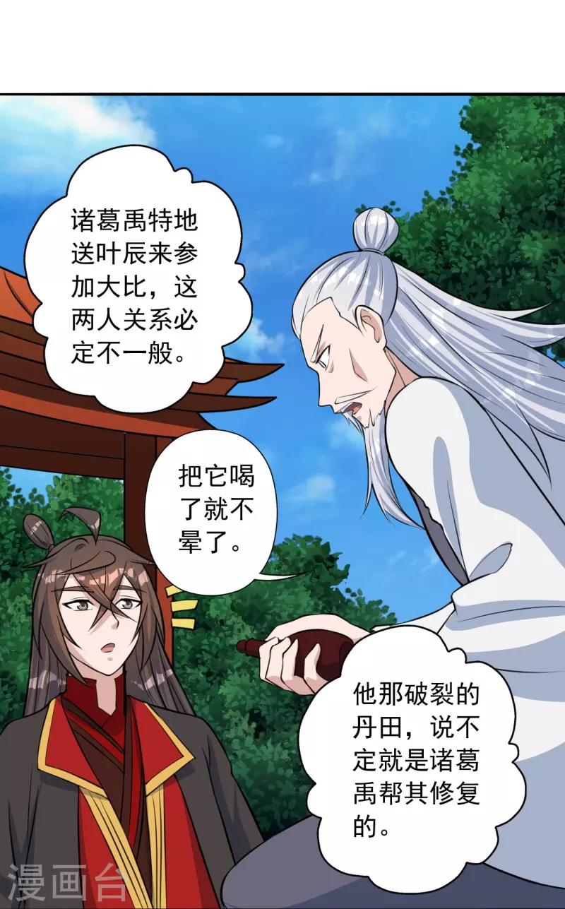 仙武帝尊韩漫全集-第237话 再临正阳宗！无删减无遮挡章节图片 