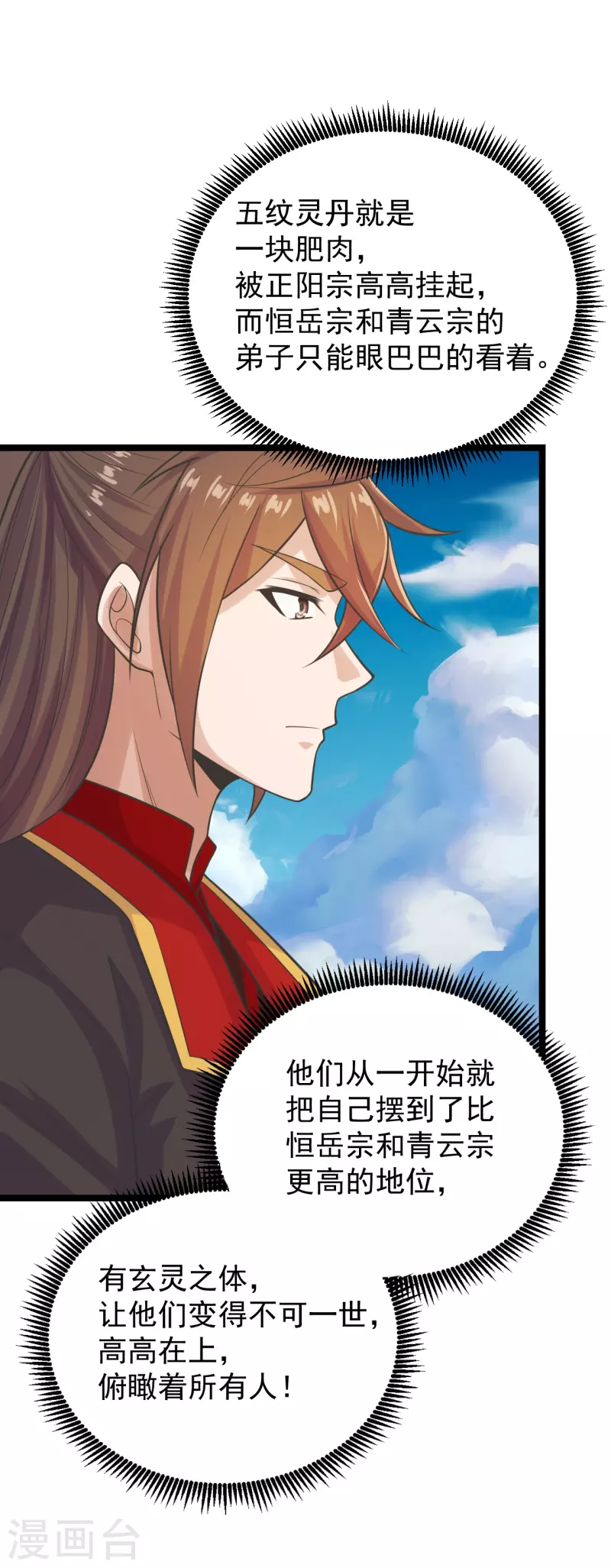 仙武帝尊韩漫全集-第237话 再临正阳宗！无删减无遮挡章节图片 