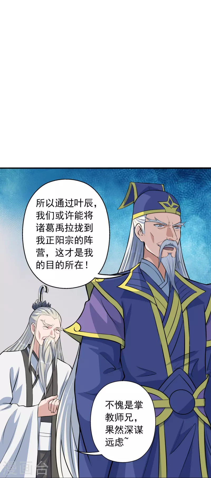 仙武帝尊韩漫全集-第237话 再临正阳宗！无删减无遮挡章节图片 