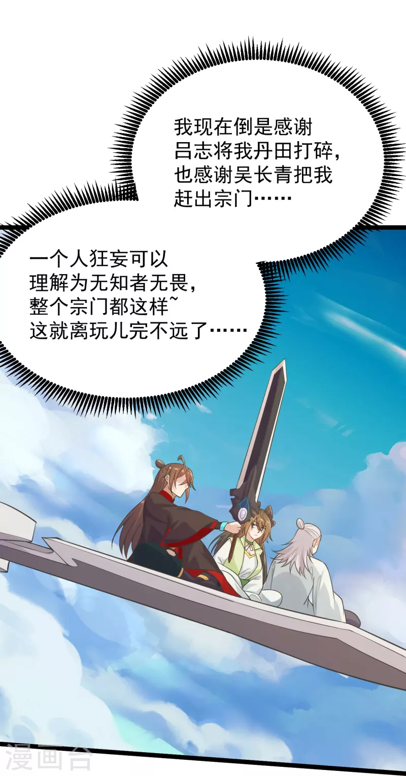 仙武帝尊韩漫全集-第237话 再临正阳宗！无删减无遮挡章节图片 