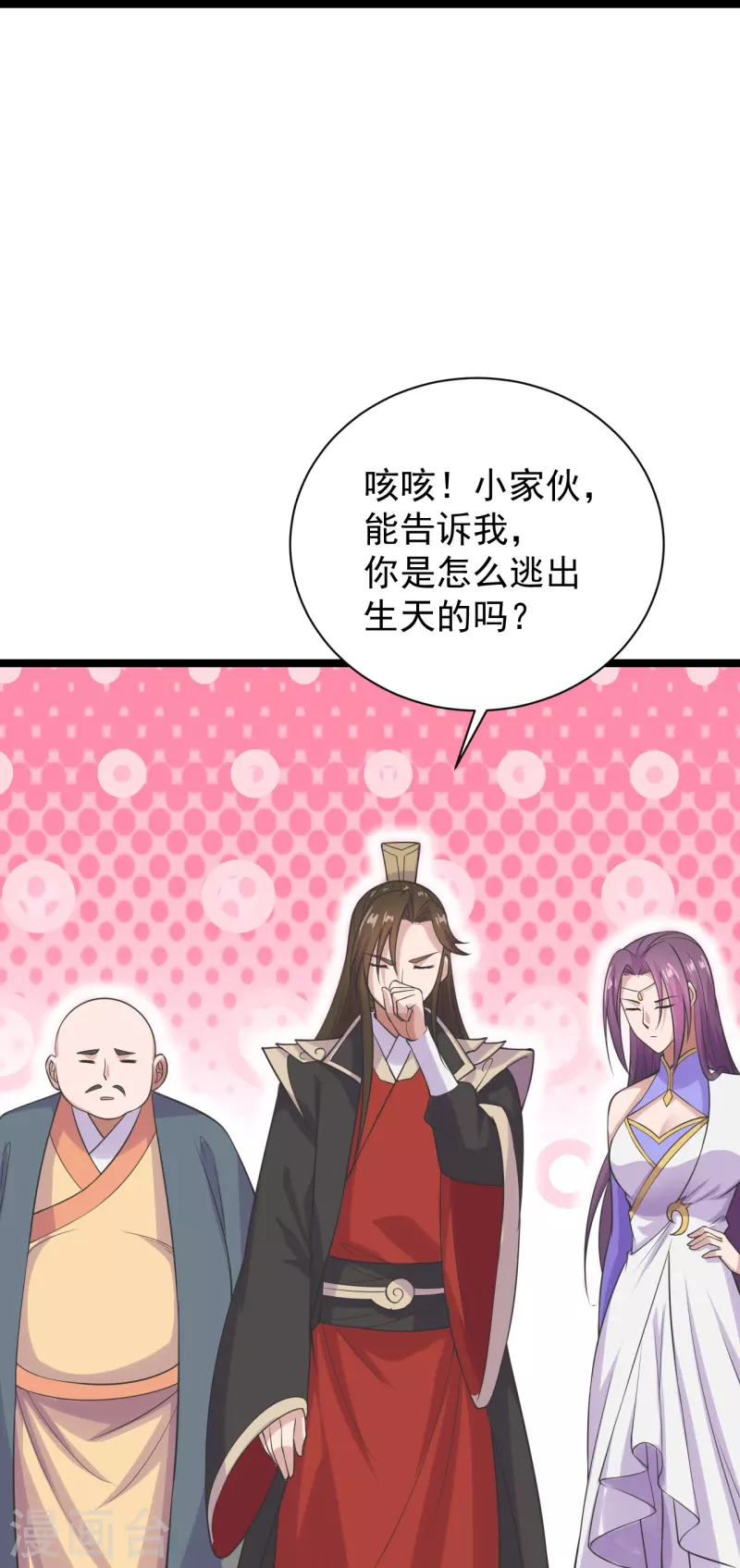仙武帝尊韩漫全集-第238话 你还活着？无删减无遮挡章节图片 