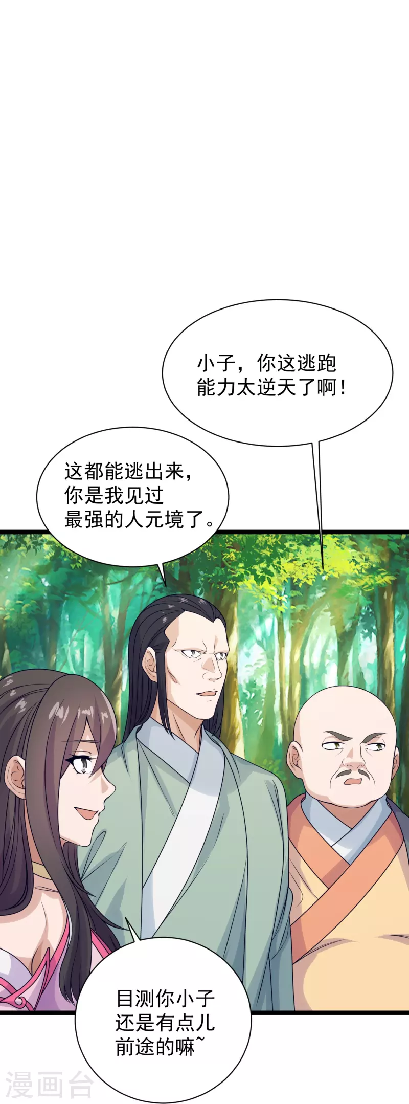 仙武帝尊韩漫全集-第238话 你还活着？无删减无遮挡章节图片 