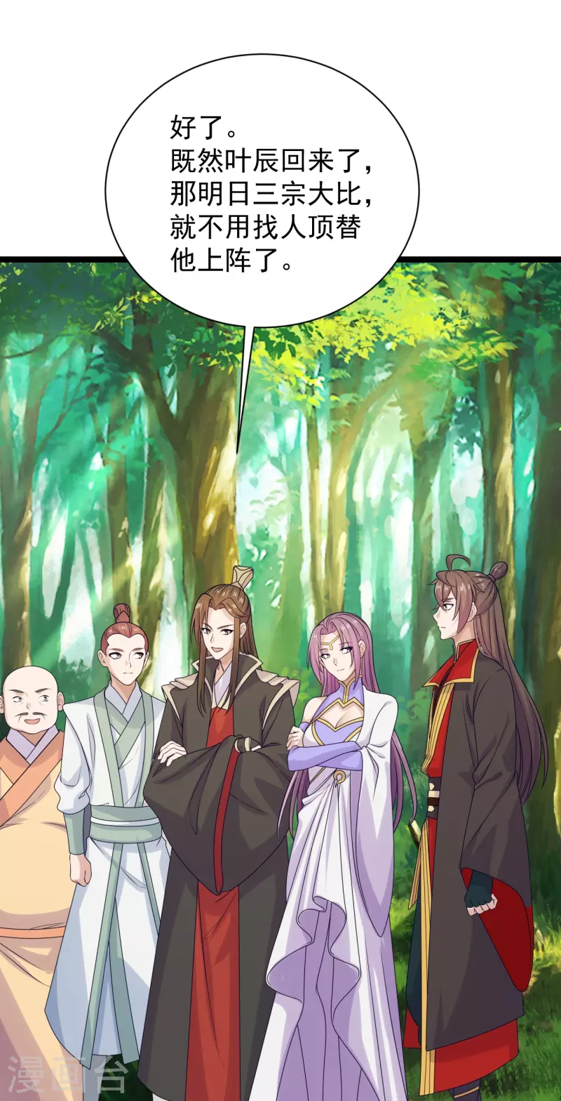 仙武帝尊韩漫全集-第238话 你还活着？无删减无遮挡章节图片 