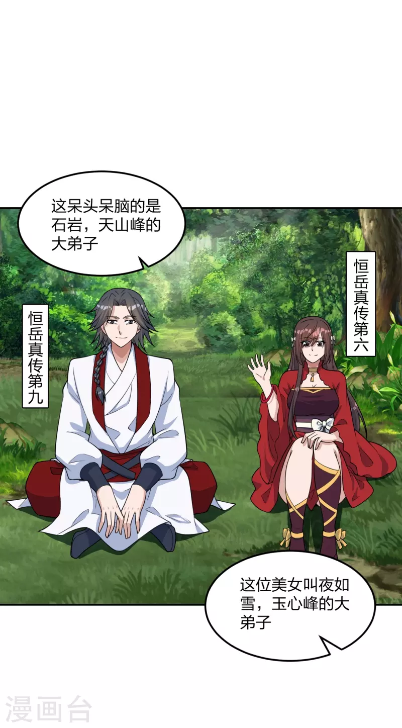 仙武帝尊韩漫全集-第238话 你还活着？无删减无遮挡章节图片 