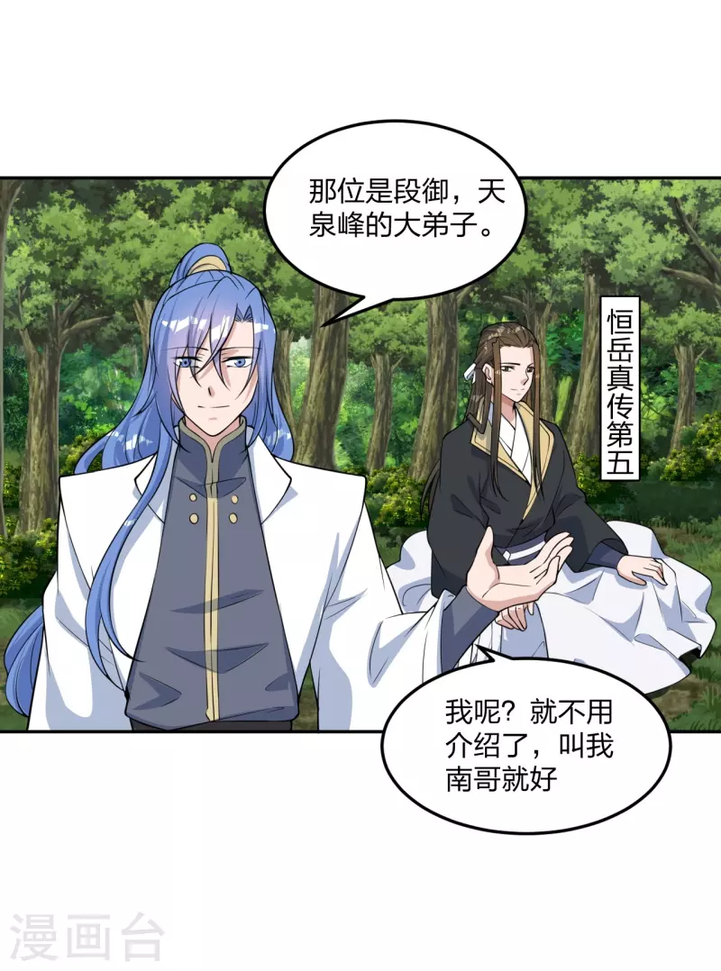仙武帝尊韩漫全集-第238话 你还活着？无删减无遮挡章节图片 