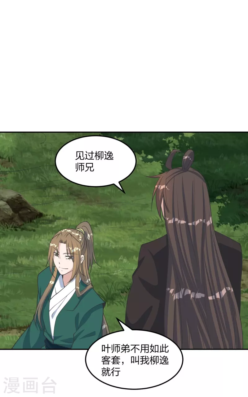 仙武帝尊韩漫全集-第238话 你还活着？无删减无遮挡章节图片 