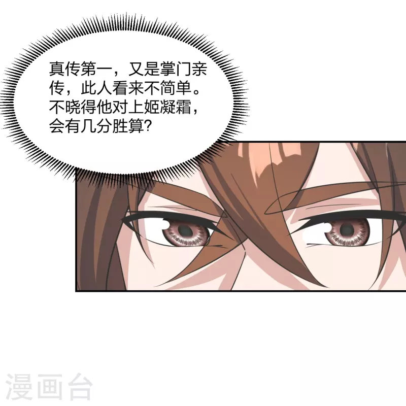 仙武帝尊韩漫全集-第238话 你还活着？无删减无遮挡章节图片 