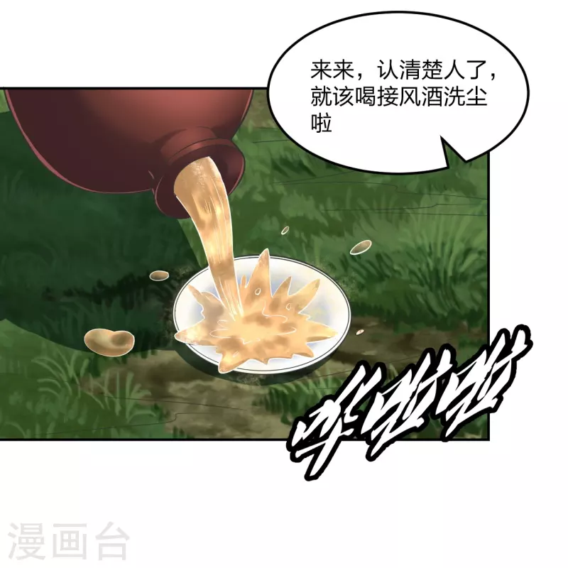 仙武帝尊韩漫全集-第238话 你还活着？无删减无遮挡章节图片 