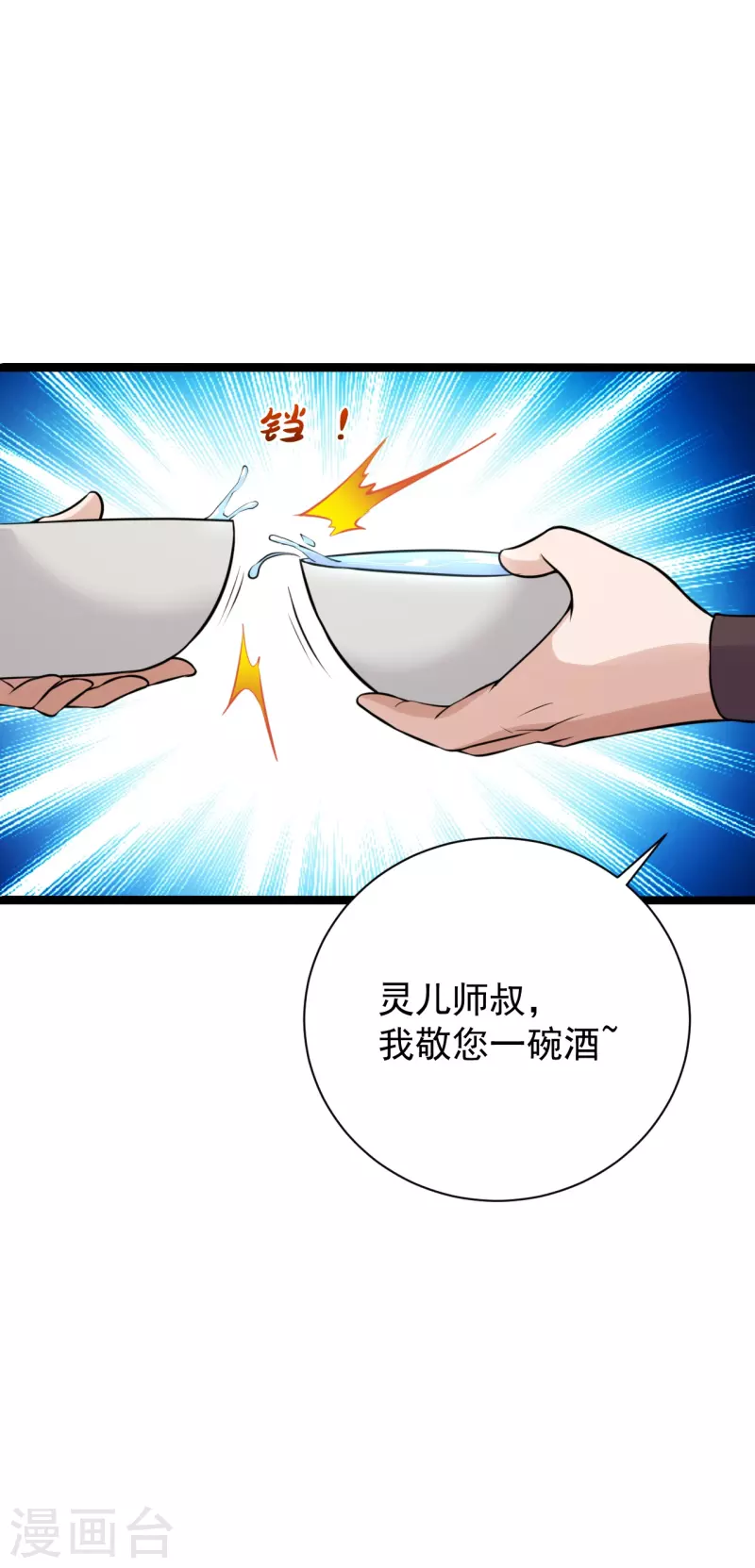 仙武帝尊韩漫全集-第238话 你还活着？无删减无遮挡章节图片 