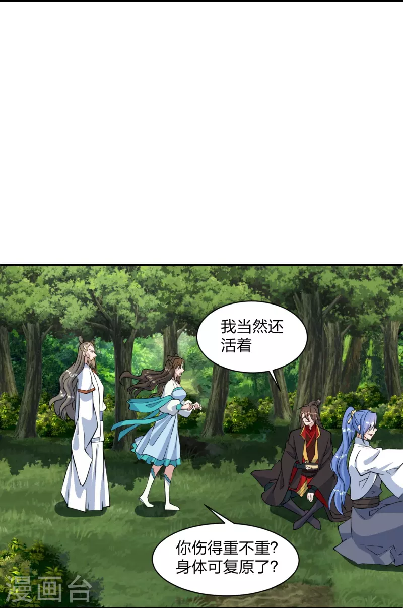 仙武帝尊韩漫全集-第238话 你还活着？无删减无遮挡章节图片 
