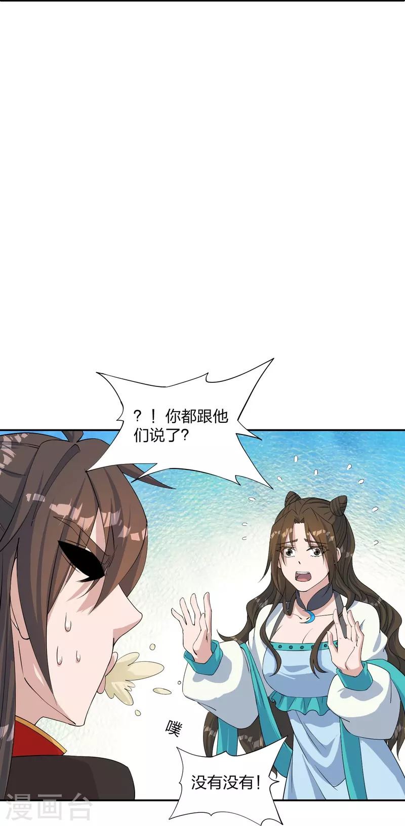 仙武帝尊韩漫全集-第238话 你还活着？无删减无遮挡章节图片 