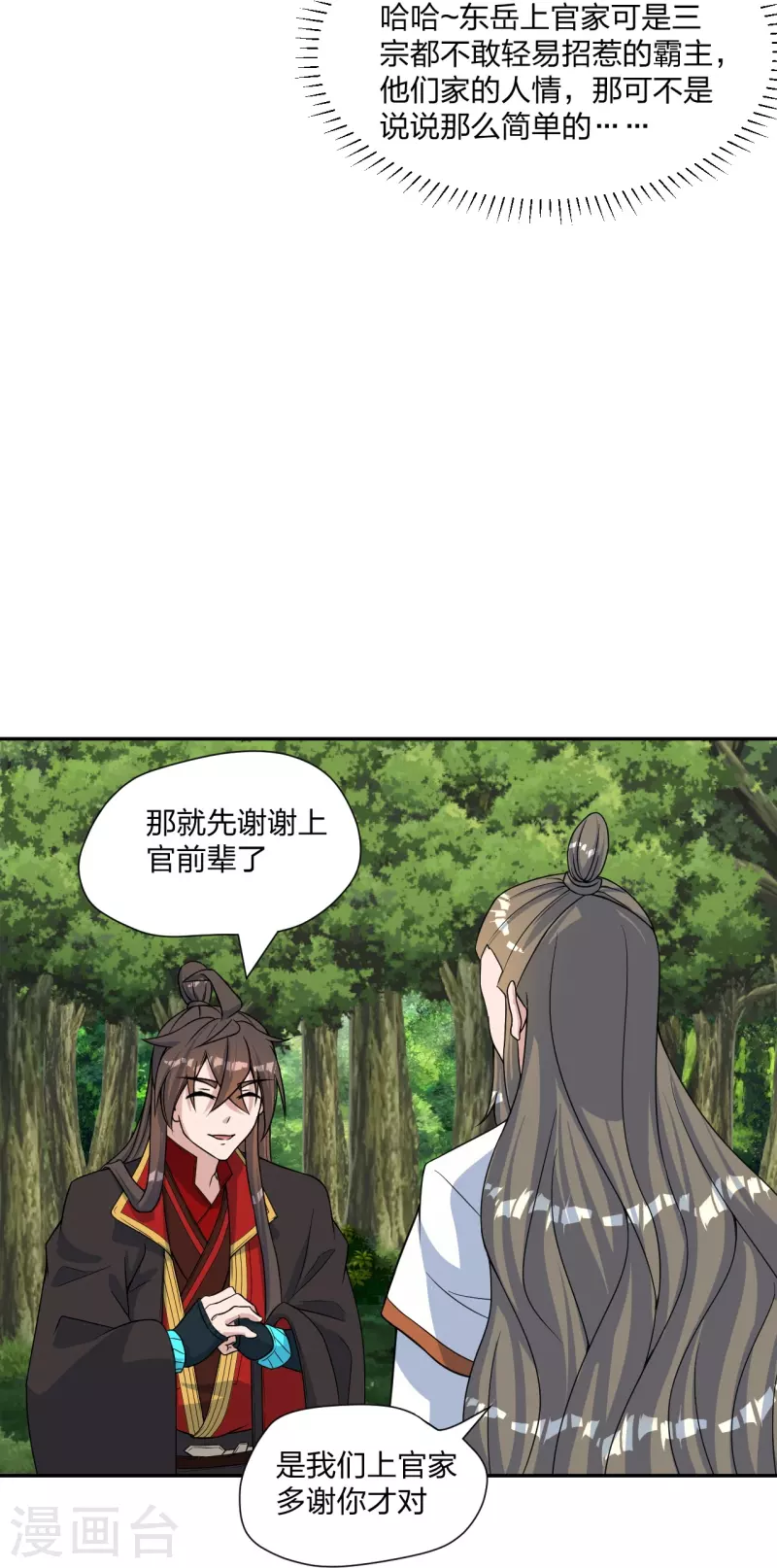 仙武帝尊韩漫全集-第238话 你还活着？无删减无遮挡章节图片 