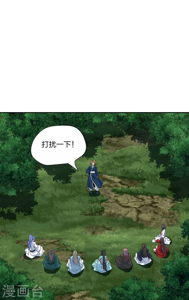 仙武帝尊韩漫全集-第238话 你还活着？无删减无遮挡章节图片 