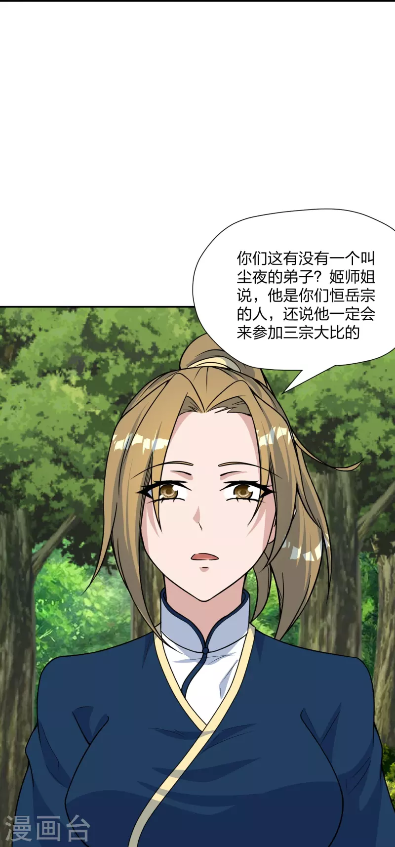 仙武帝尊韩漫全集-第238话 你还活着？无删减无遮挡章节图片 