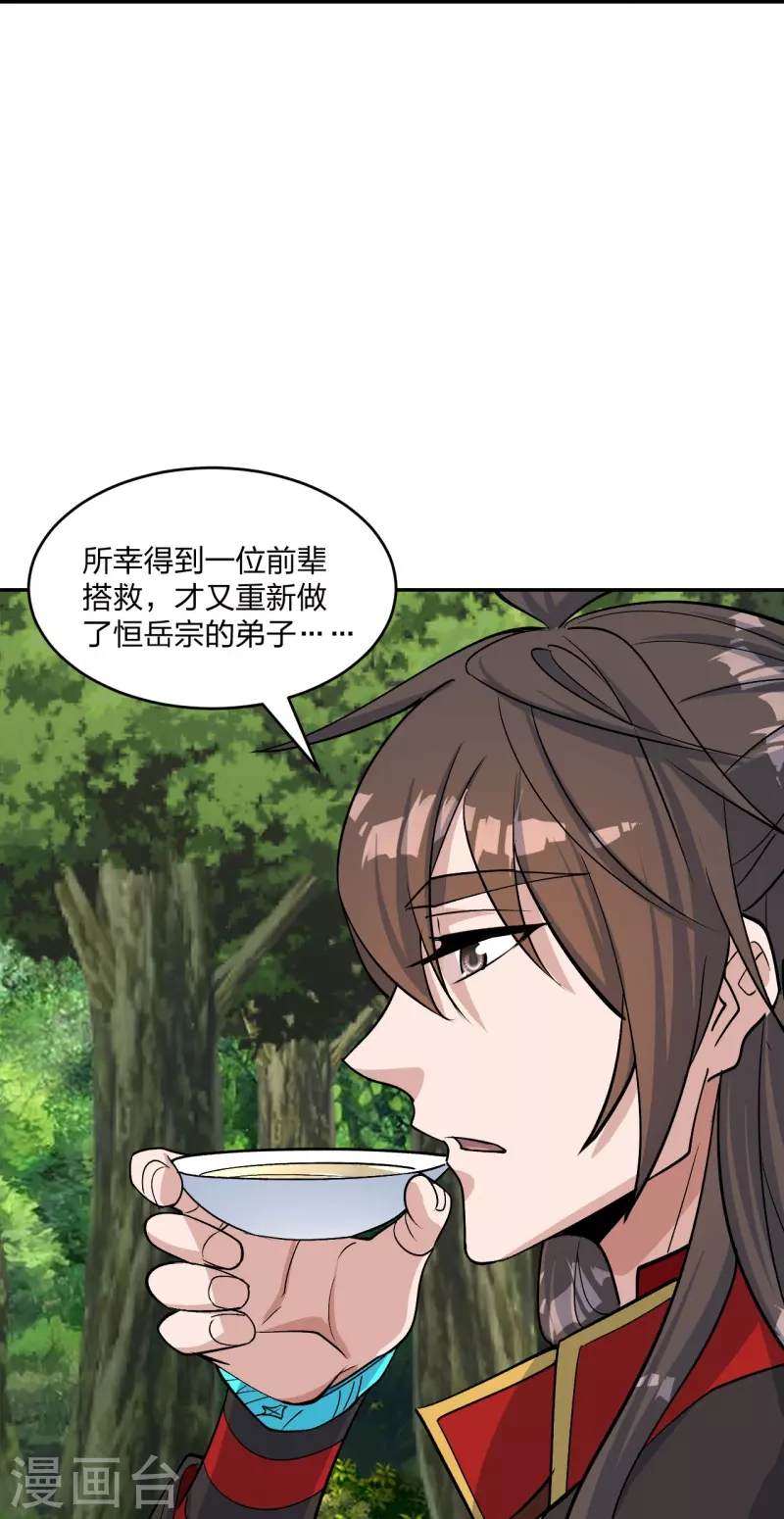 仙武帝尊韩漫全集-第238话 你还活着？无删减无遮挡章节图片 
