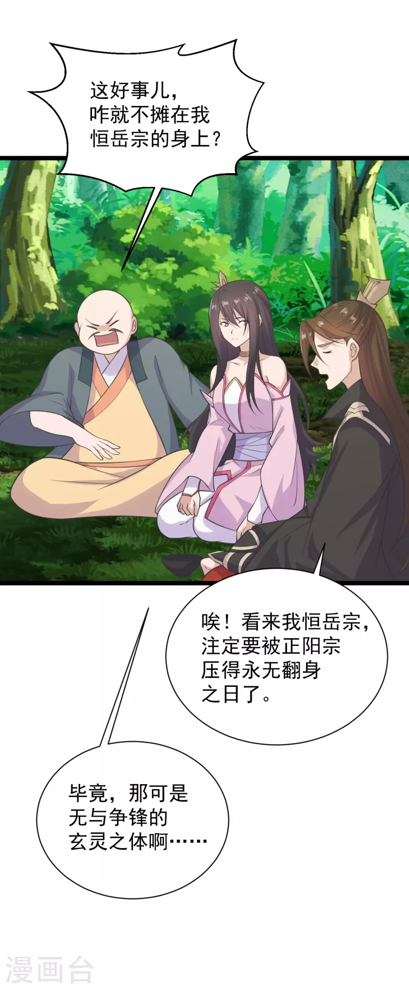 仙武帝尊韩漫全集-第238话 你还活着？无删减无遮挡章节图片 
