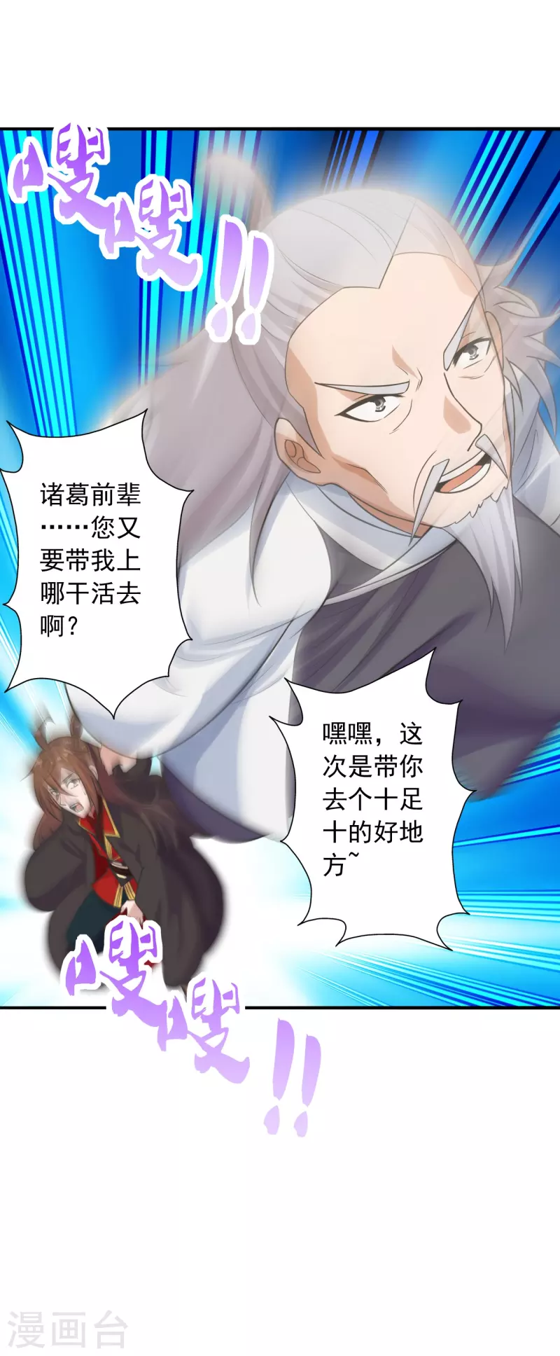 仙武帝尊韩漫全集-第239话 大地灵脉？无删减无遮挡章节图片 