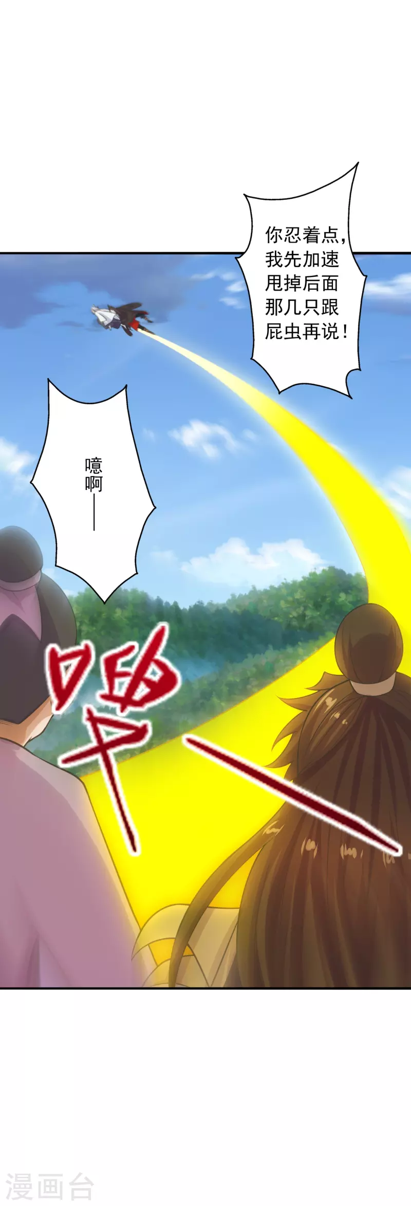 仙武帝尊韩漫全集-第239话 大地灵脉？无删减无遮挡章节图片 