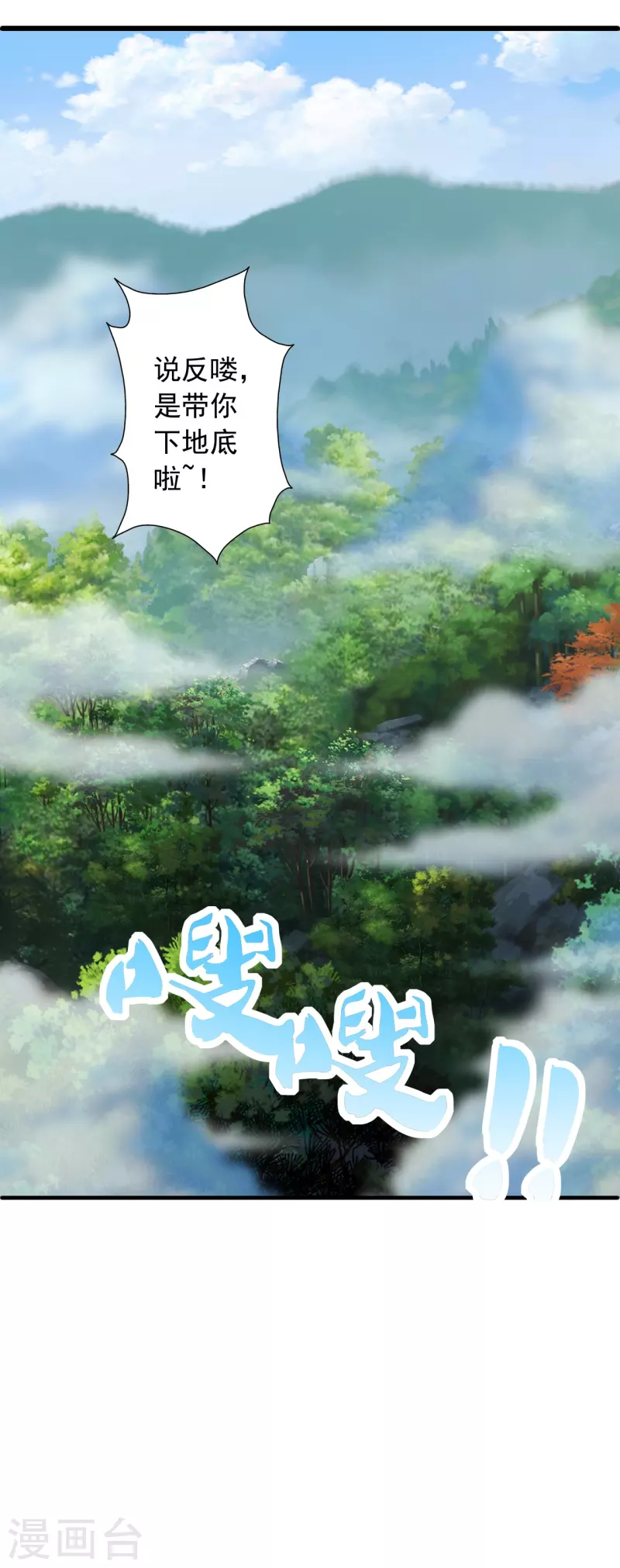 仙武帝尊韩漫全集-第239话 大地灵脉？无删减无遮挡章节图片 