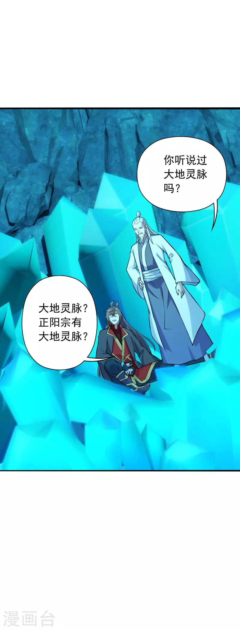 仙武帝尊韩漫全集-第239话 大地灵脉？无删减无遮挡章节图片 