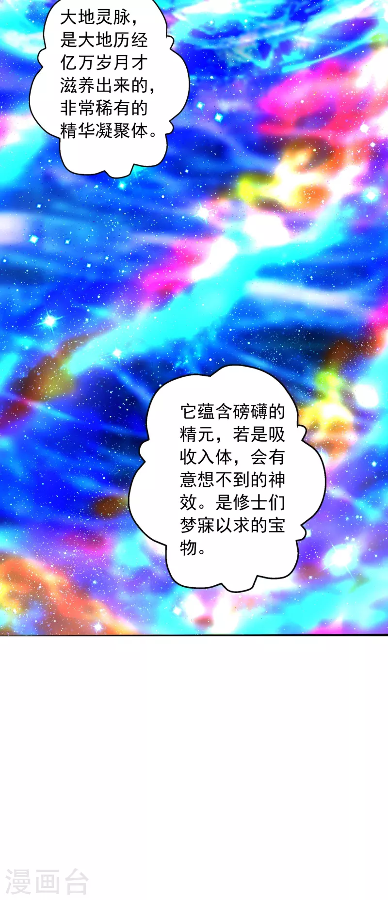 仙武帝尊韩漫全集-第239话 大地灵脉？无删减无遮挡章节图片 