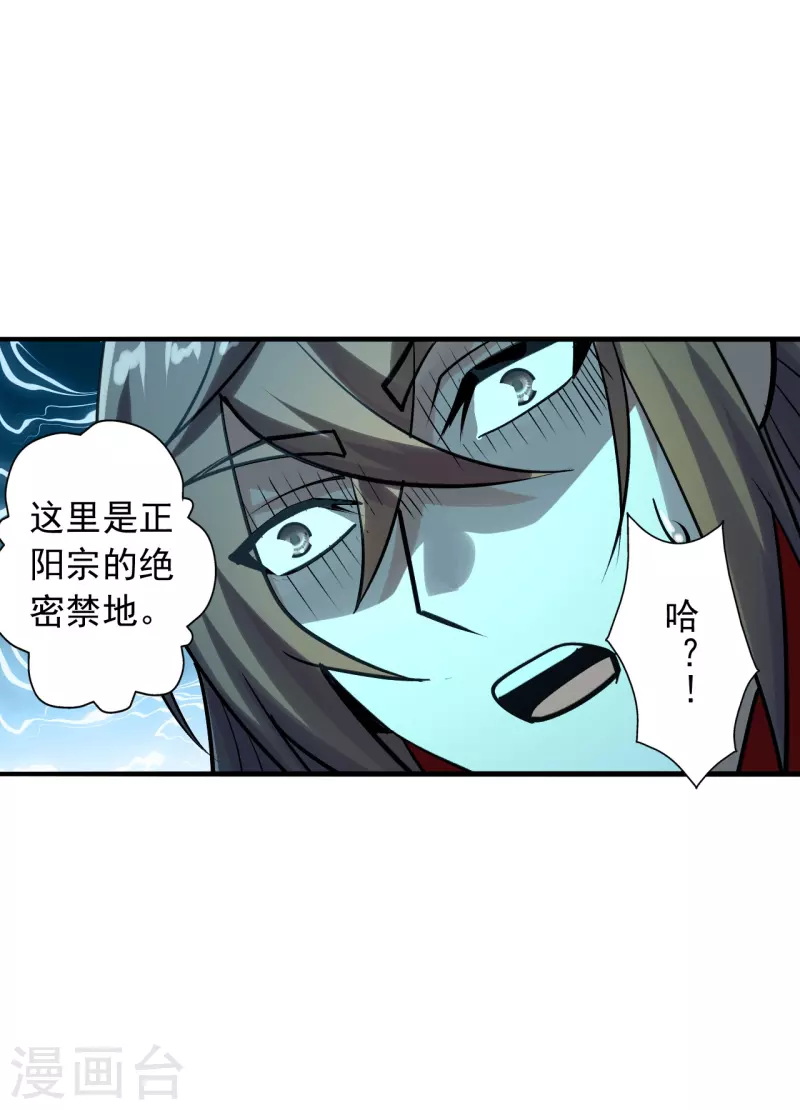 仙武帝尊韩漫全集-第239话 大地灵脉？无删减无遮挡章节图片 
