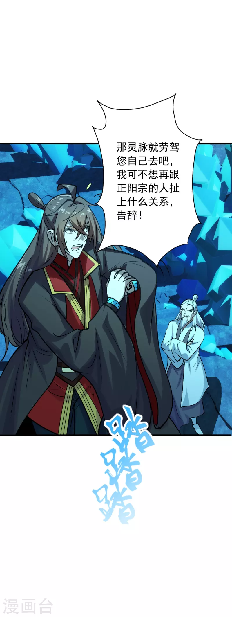 仙武帝尊韩漫全集-第239话 大地灵脉？无删减无遮挡章节图片 