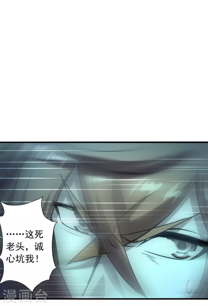 仙武帝尊韩漫全集-第239话 大地灵脉？无删减无遮挡章节图片 