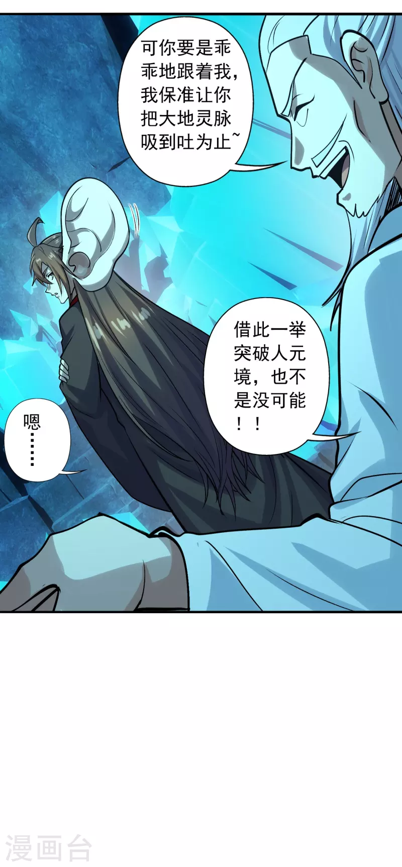 仙武帝尊韩漫全集-第239话 大地灵脉？无删减无遮挡章节图片 