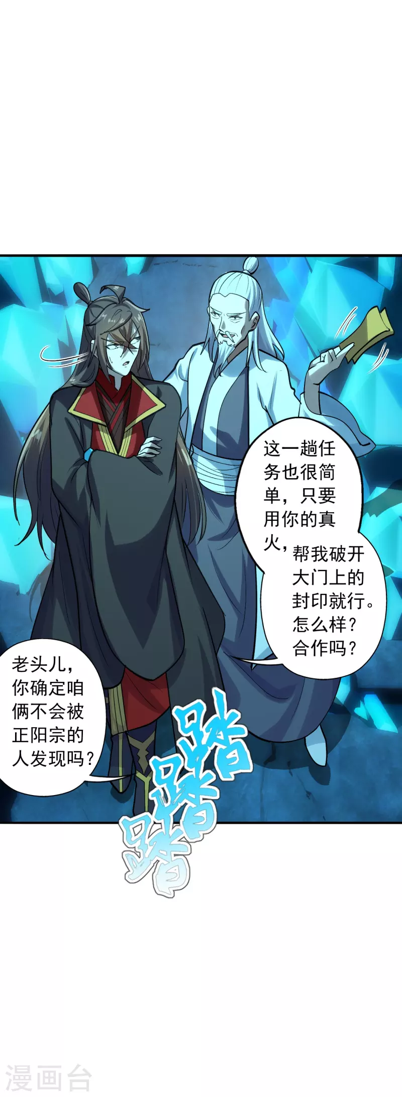 仙武帝尊韩漫全集-第239话 大地灵脉？无删减无遮挡章节图片 
