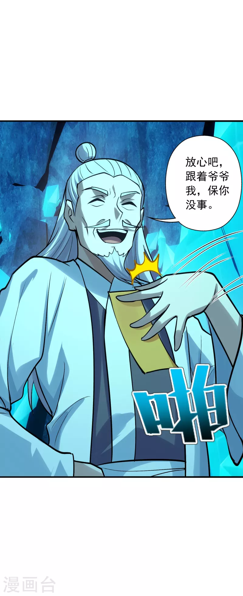 仙武帝尊韩漫全集-第239话 大地灵脉？无删减无遮挡章节图片 