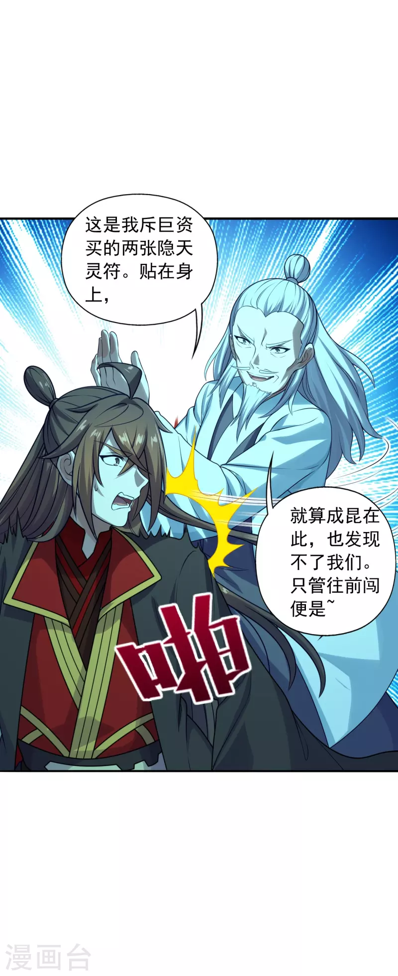 仙武帝尊韩漫全集-第239话 大地灵脉？无删减无遮挡章节图片 