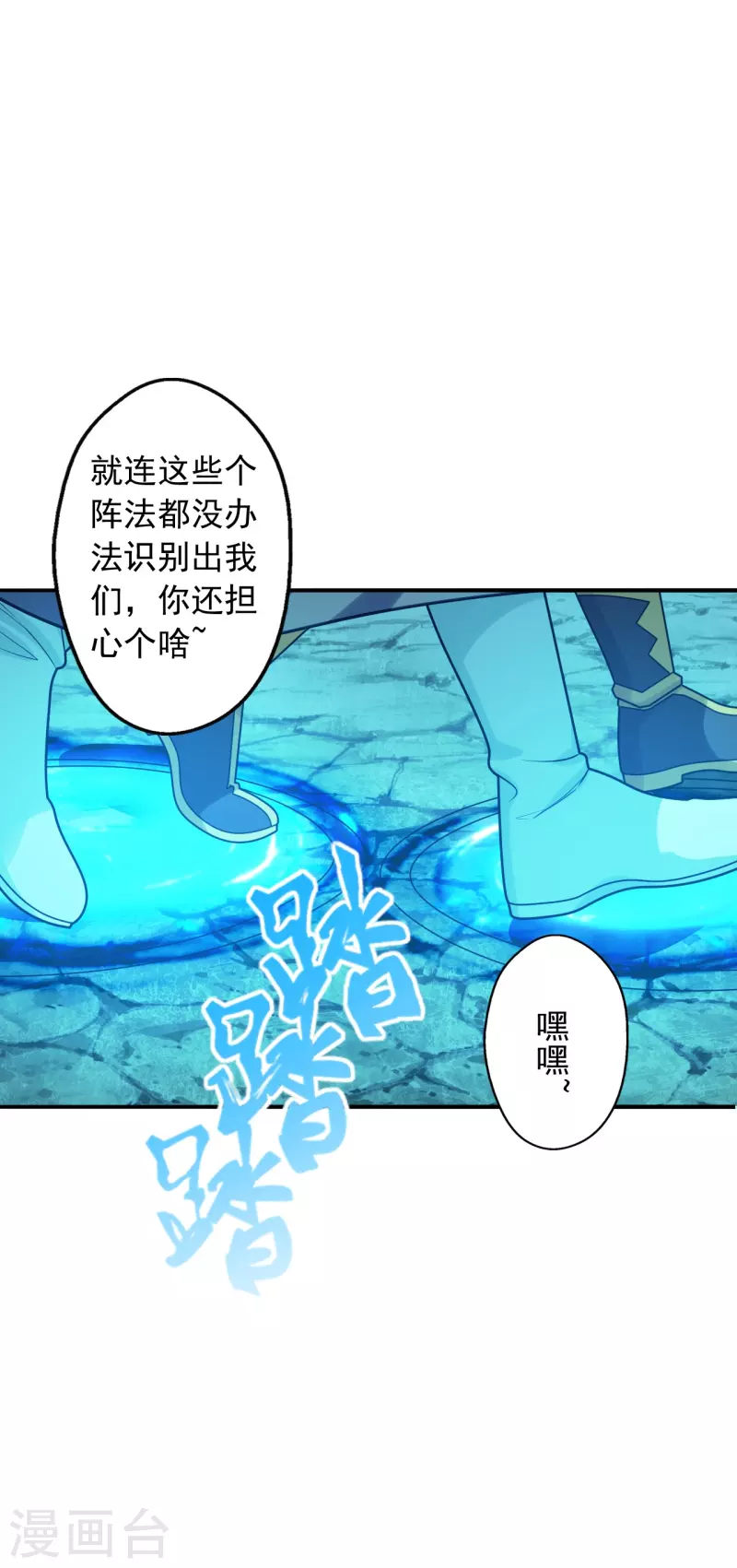 仙武帝尊韩漫全集-第239话 大地灵脉？无删减无遮挡章节图片 