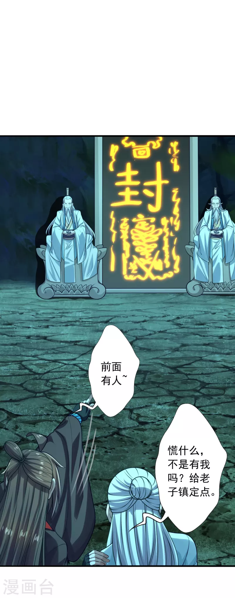 仙武帝尊韩漫全集-第239话 大地灵脉？无删减无遮挡章节图片 