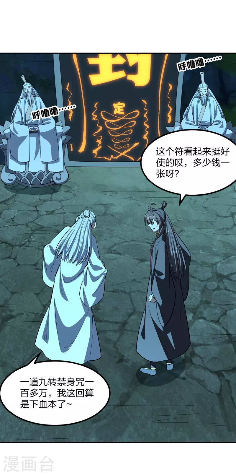 仙武帝尊韩漫全集-第239话 大地灵脉？无删减无遮挡章节图片 