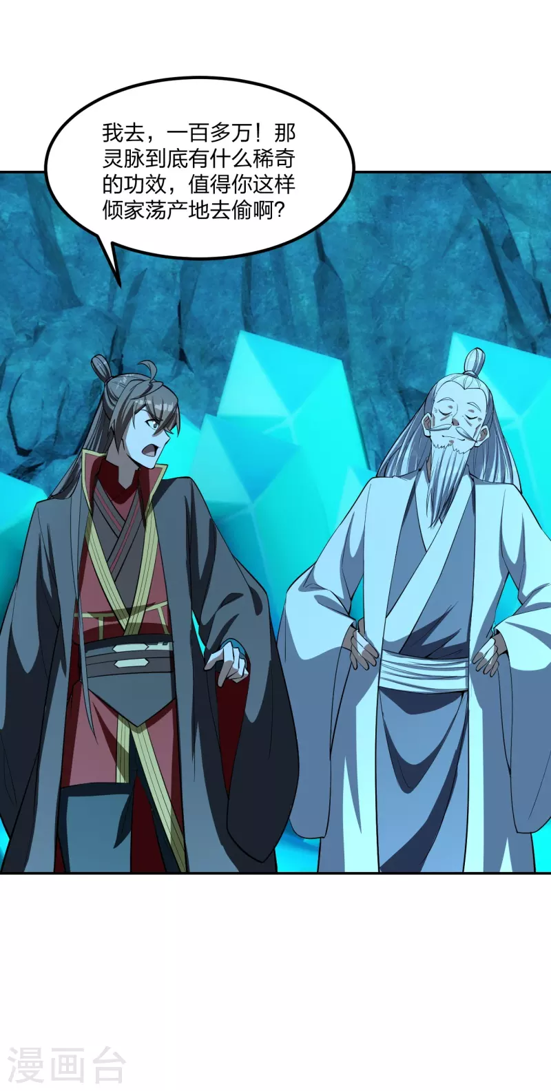 仙武帝尊韩漫全集-第239话 大地灵脉？无删减无遮挡章节图片 