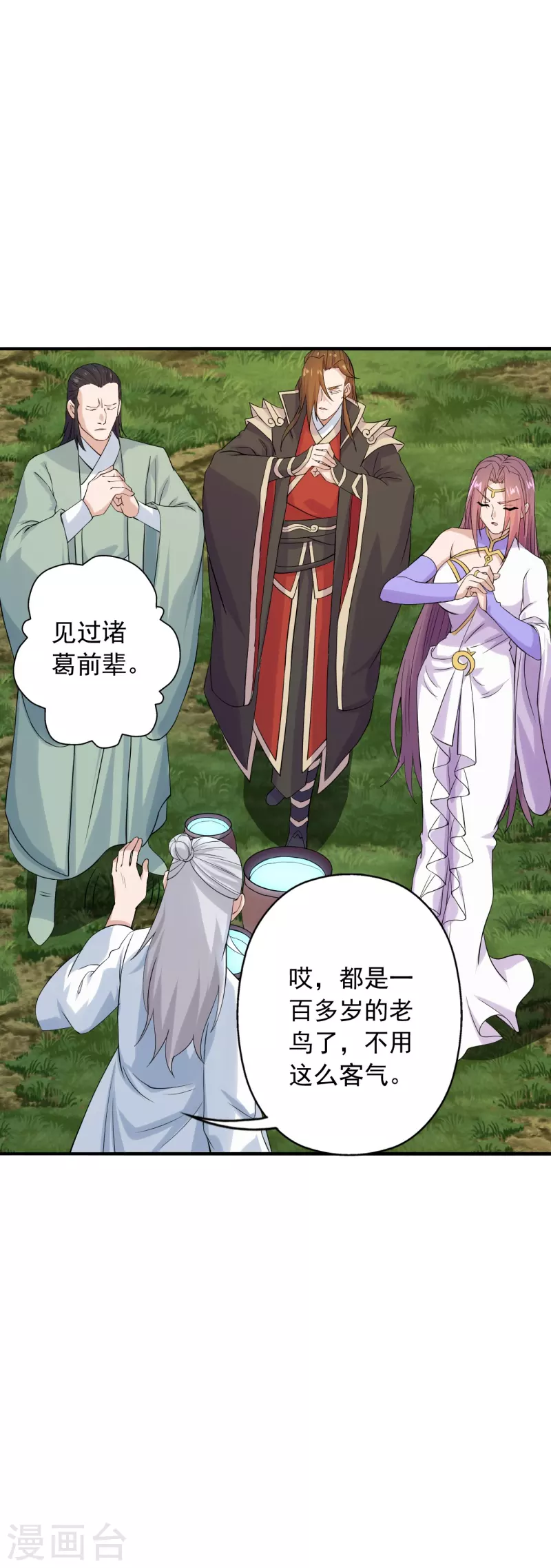 仙武帝尊韩漫全集-第239话 大地灵脉？无删减无遮挡章节图片 