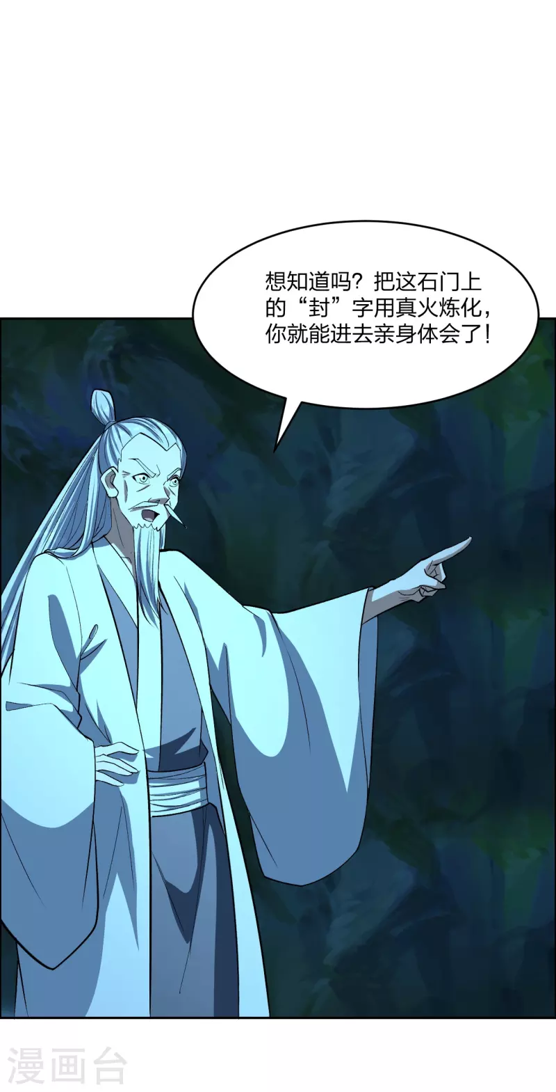 仙武帝尊韩漫全集-第239话 大地灵脉？无删减无遮挡章节图片 