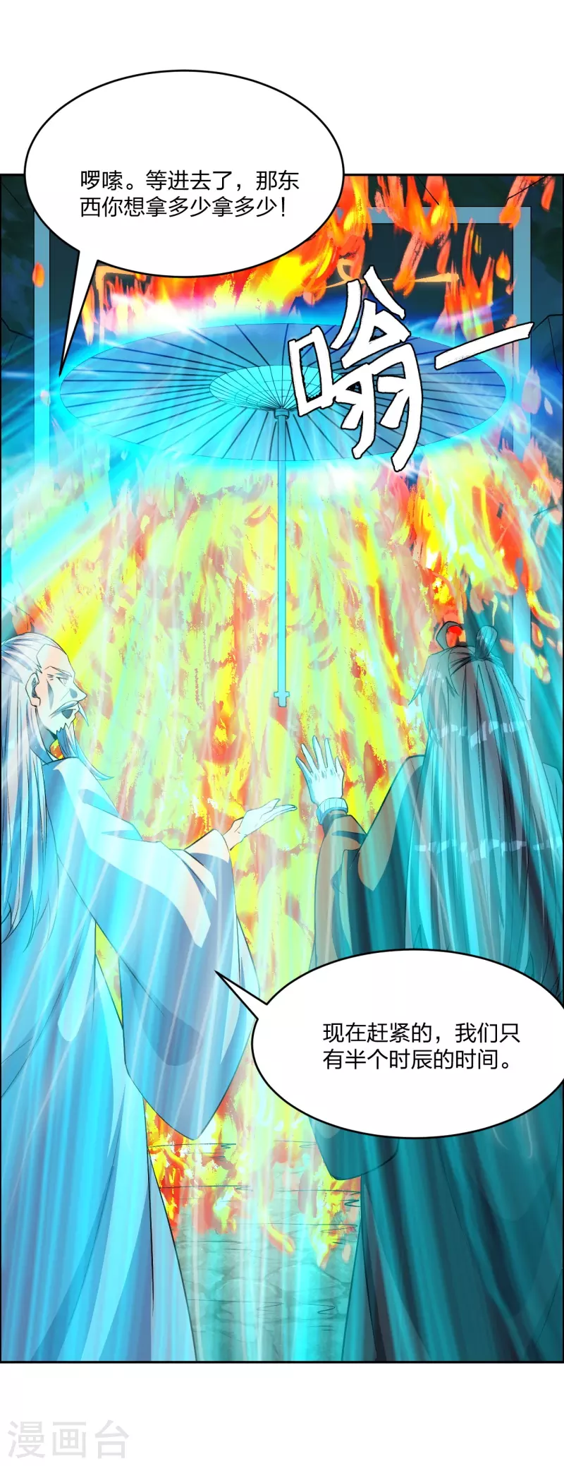 仙武帝尊韩漫全集-第239话 大地灵脉？无删减无遮挡章节图片 